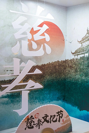 花家·倡益 | 2021年第七届慈孝文化节系列活动在杭州花家山庄举行