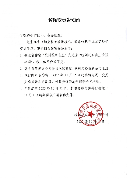 名称变更告知函